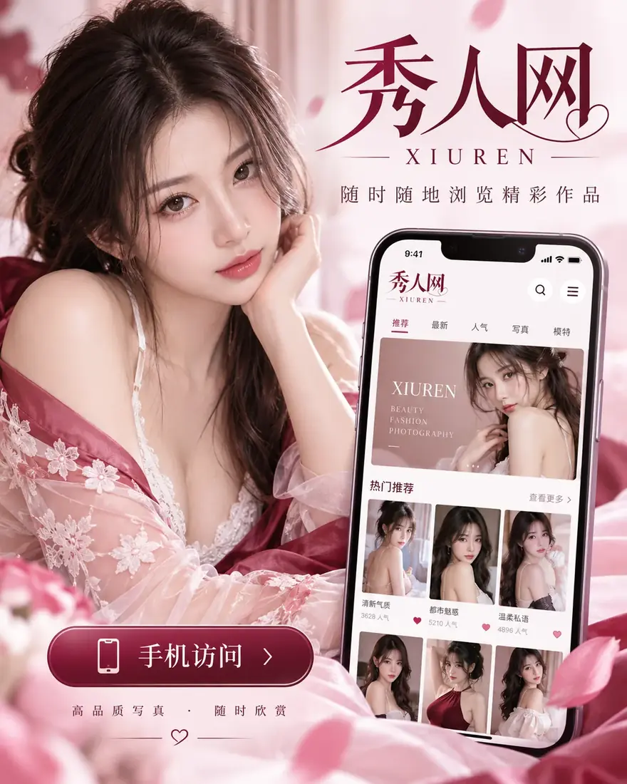 秀人网APP栏目配图